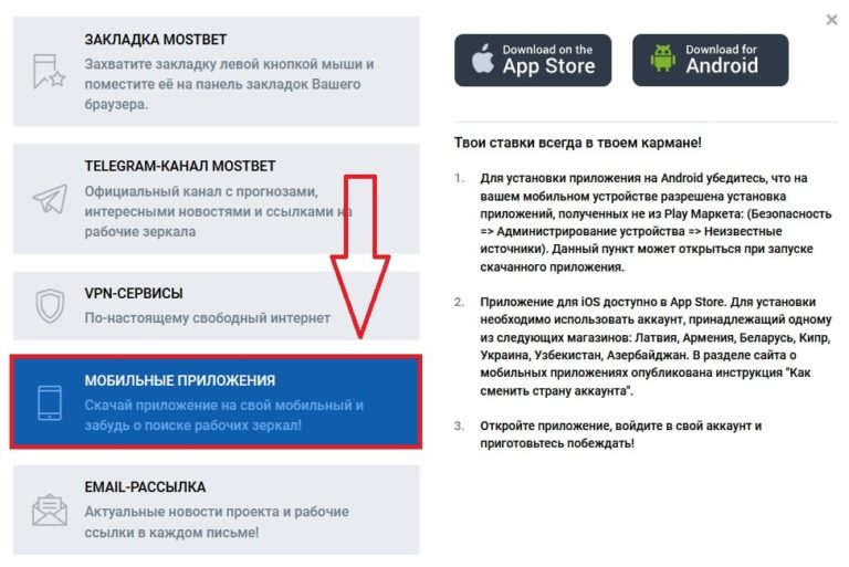 Mostbet зеркало скачать приложение код ошибки чат рулетка онлайн с телефона бесплатно по всему миру с парнями бесплатно